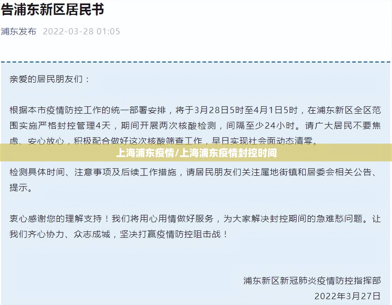 上海浦东疫情/上海浦东疫情封控时间