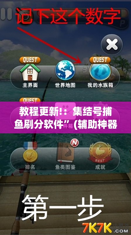 教程更新!：集结号捕鱼刷分软件”(辅助神器)开挂详细教程