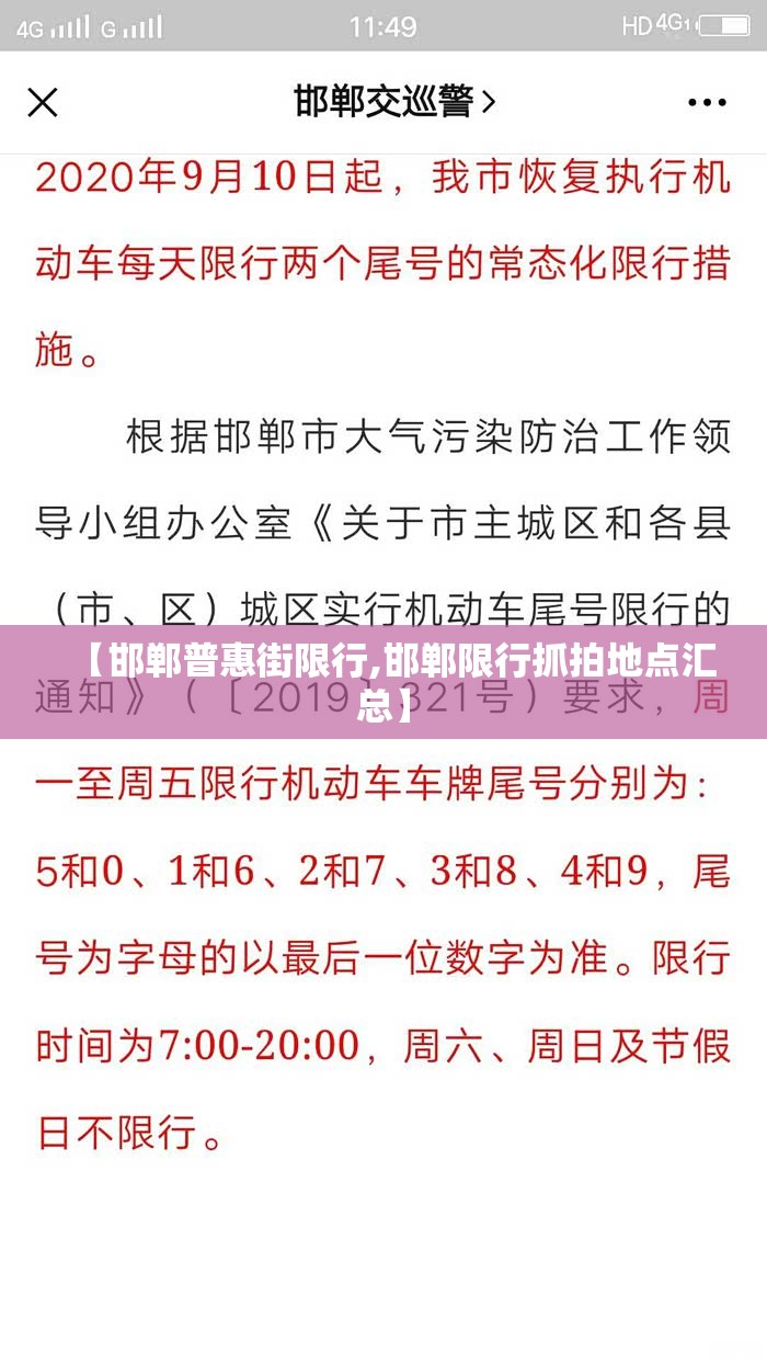 【邯郸普惠街限行,邯郸限行抓拍地点汇总】