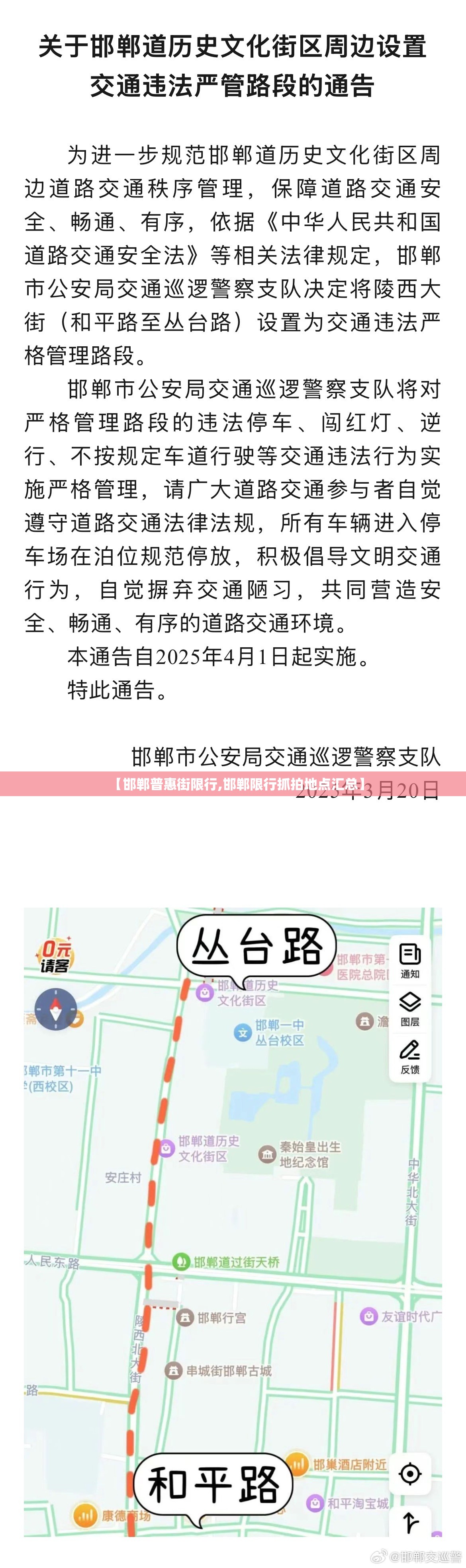 【邯郸普惠街限行,邯郸限行抓拍地点汇总】