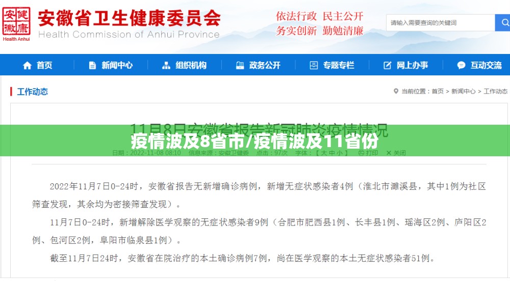 疫情波及8省市/疫情波及11省份 疫情波及8省市/疫情波及11省份
