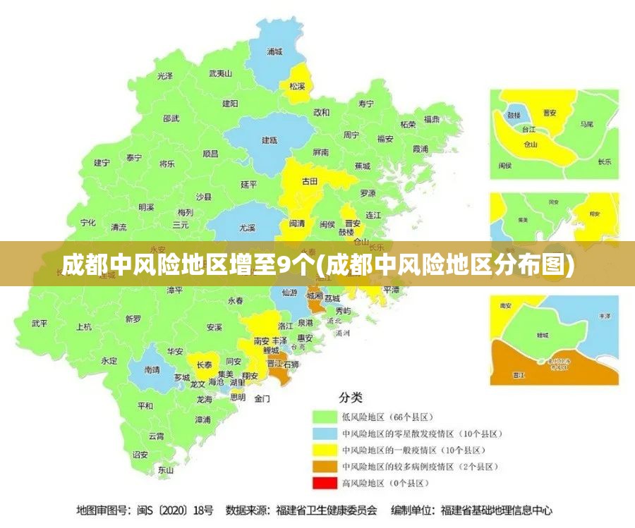 成都中风险地区增至9个(成都中风险地区分布图) 成都中风险地区增至9个(成都中风险地区分布图)