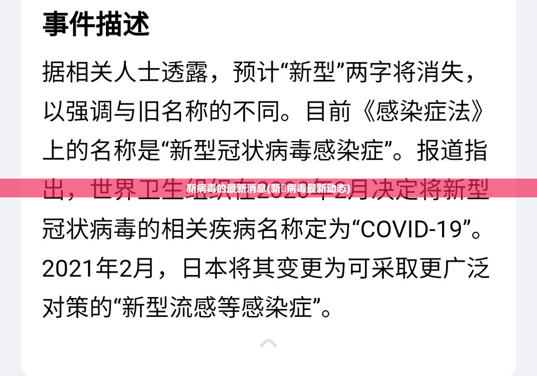 新病毒的最新消息(新宼病毒最新动态) 新病毒的最新消息(新宼病毒最新动态)