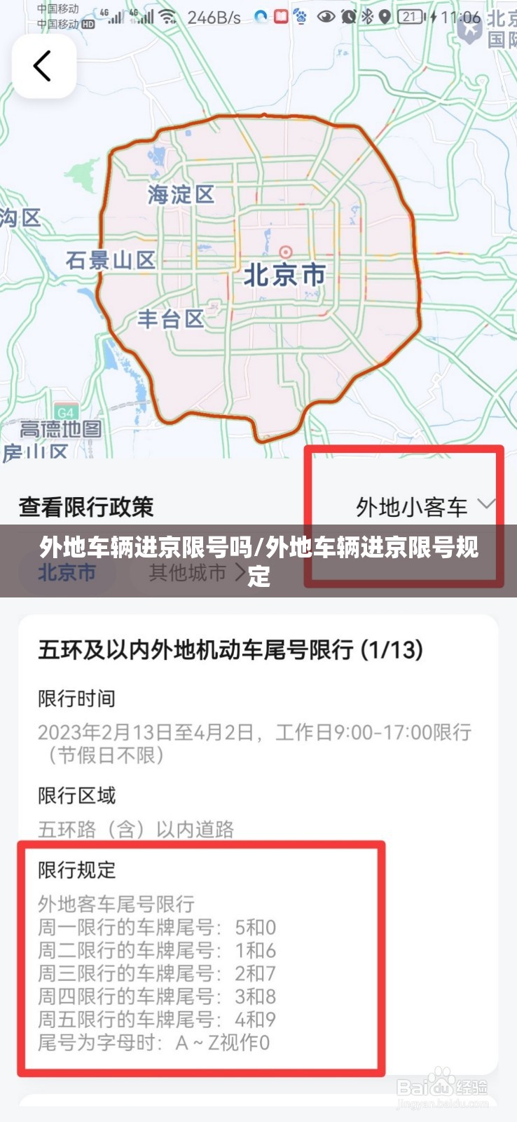 外地车辆进京限号吗/外地车辆进京限号规定