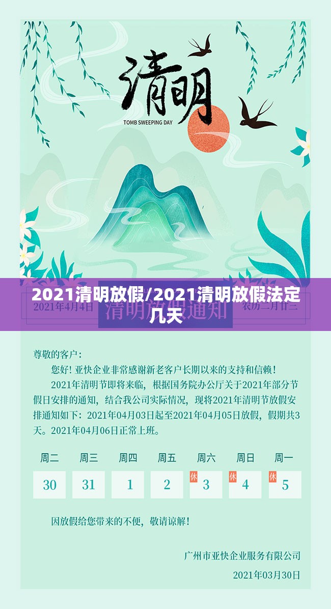 2021清明放假/2021清明放假法定几天 2021清明放假/2021清明放假法定几天