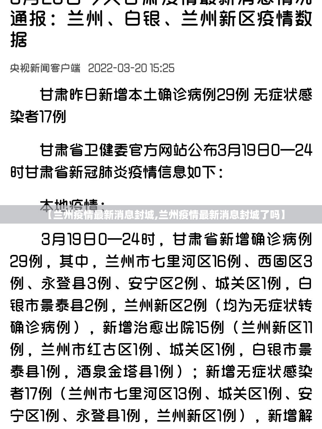 【兰州疫情最新消息封城,兰州疫情最新消息封城了吗】