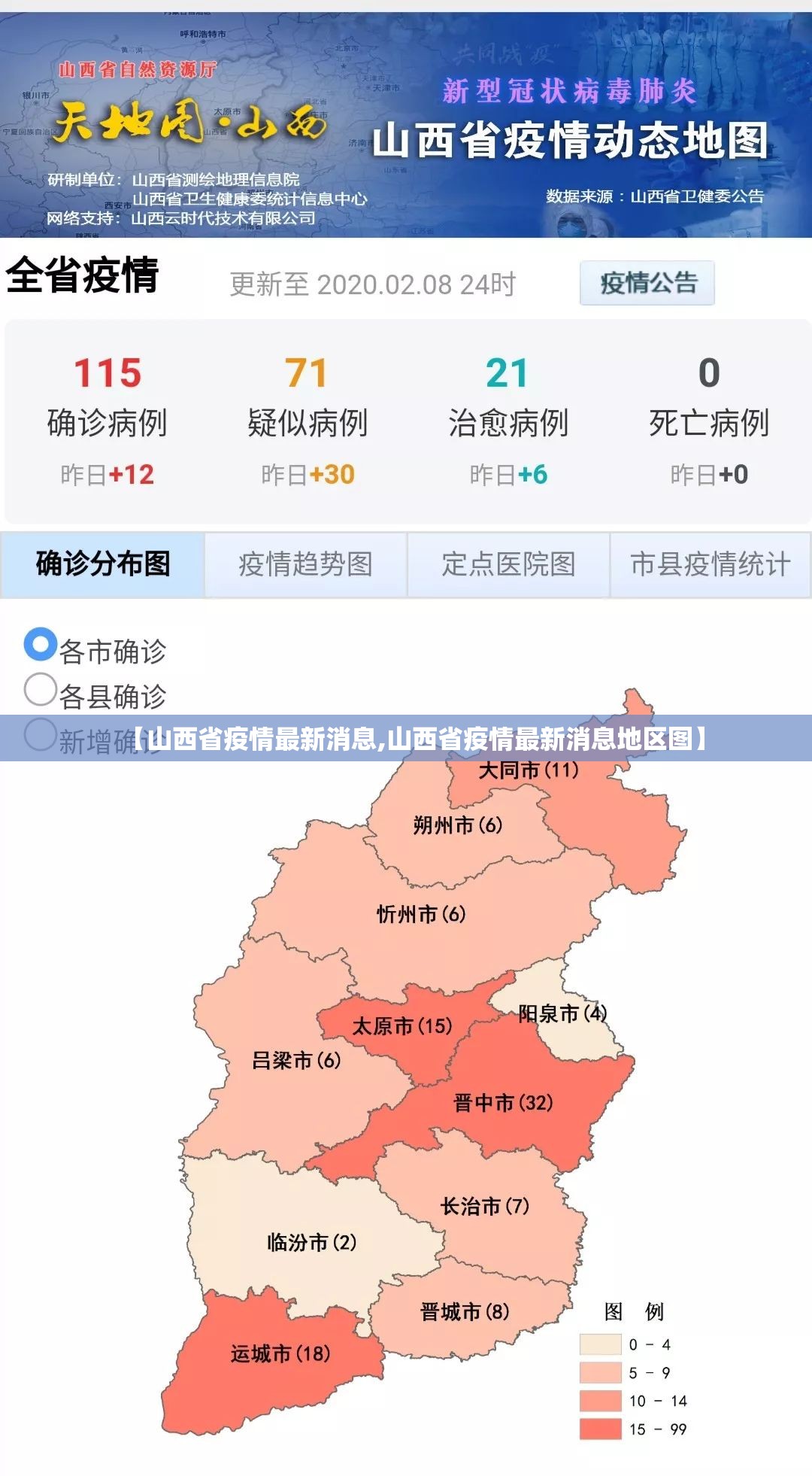 【山西省疫情最新消息,山西省疫情最新消息地区图】 【山西省疫情最新消息,山西省疫情最新消息地区图】
