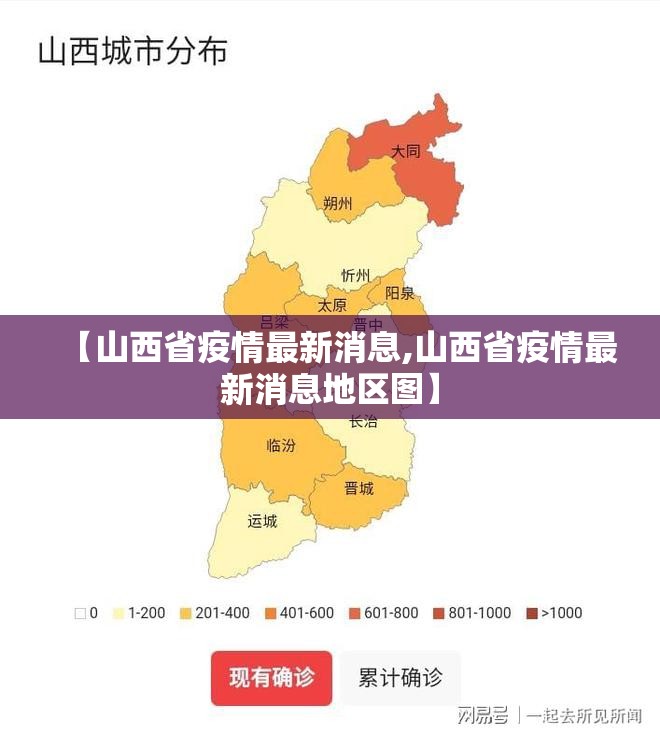 【山西省疫情最新消息,山西省疫情最新消息地区图】 【山西省疫情最新消息,山西省疫情最新消息地区图】