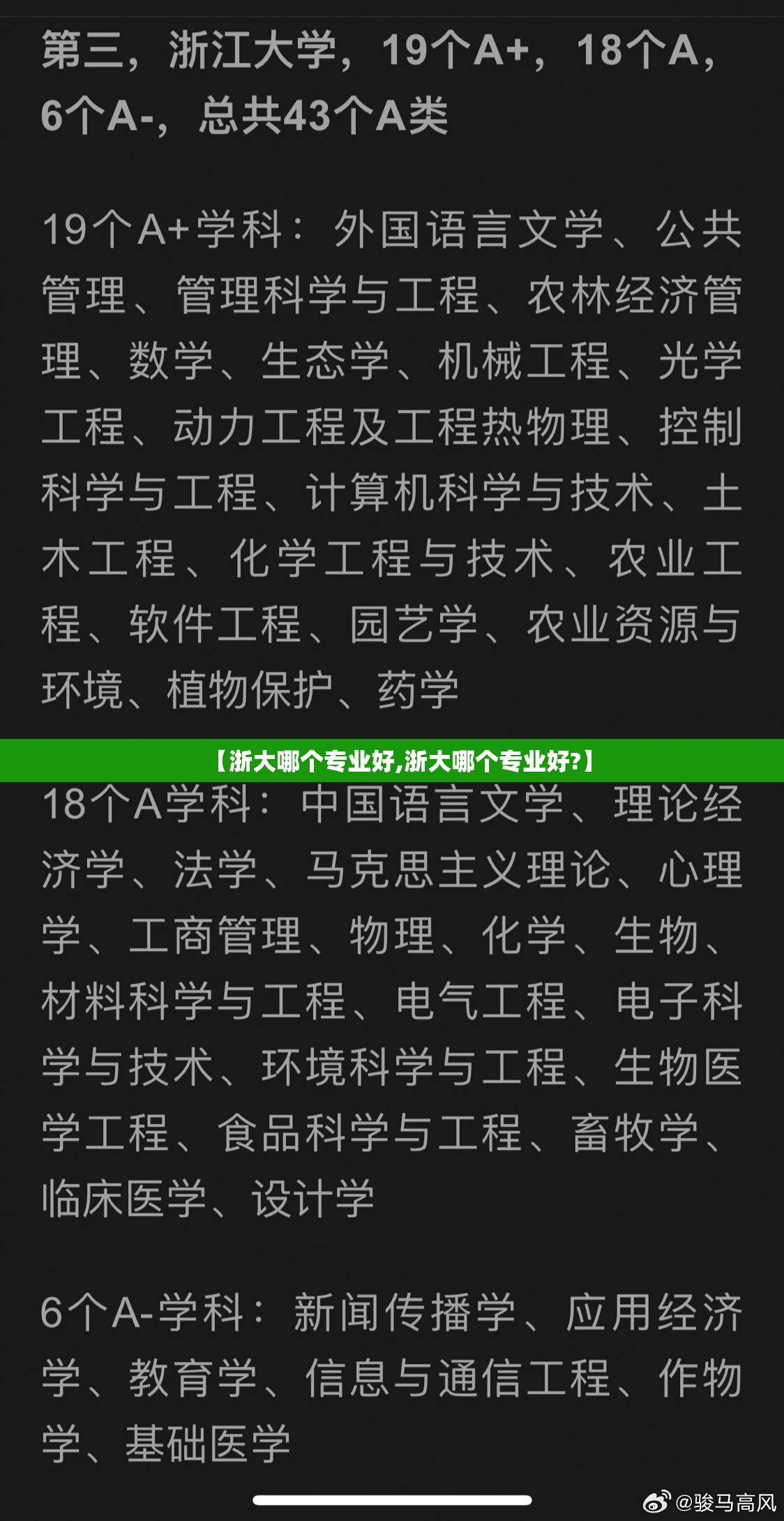 【浙大哪个专业好,浙大哪个专业好?】