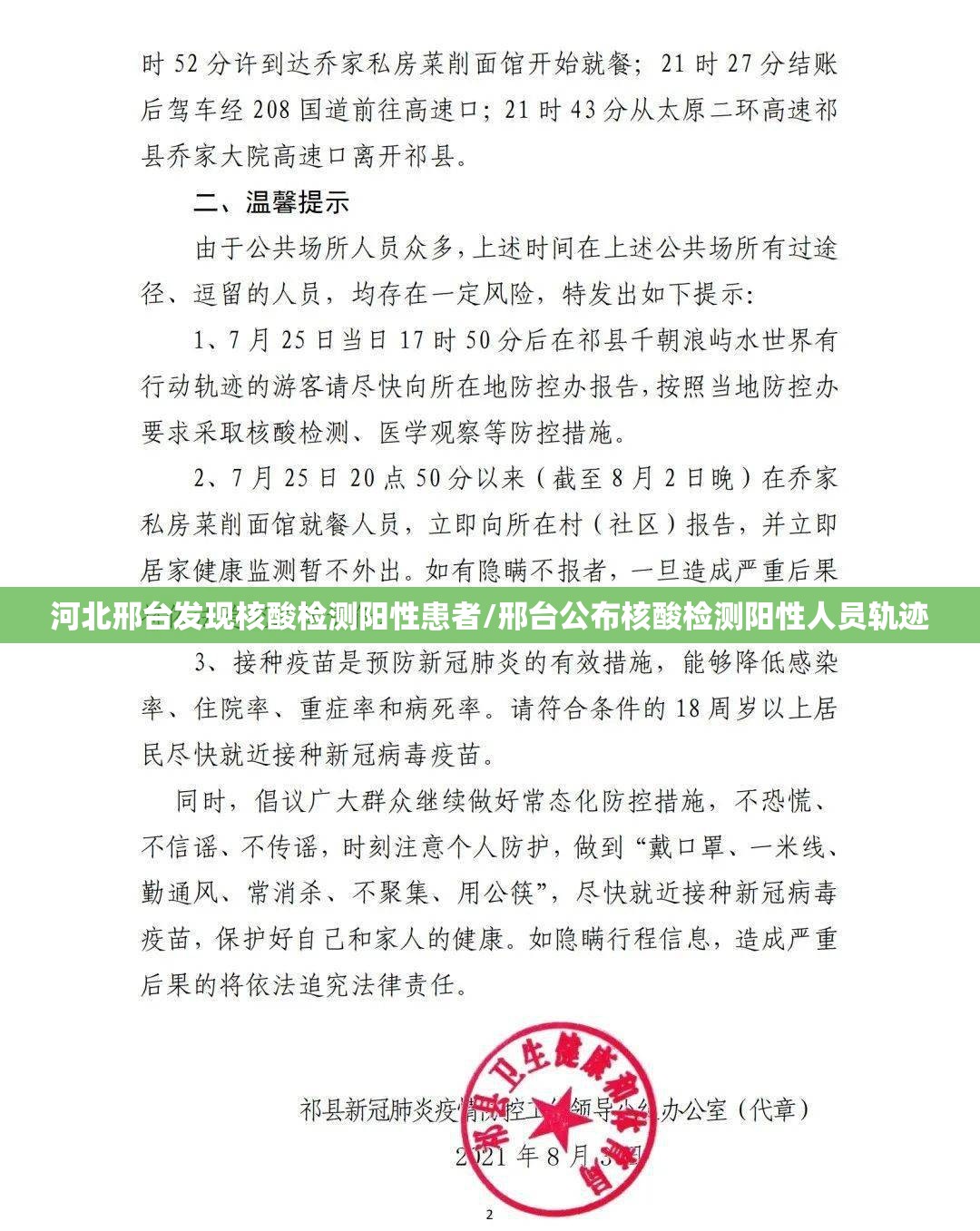 河北邢台发现核酸检测阳性患者/邢台公布核酸检测阳性人员轨迹 河北邢台发现核酸检测阳性患者/邢台公布核酸检测阳性人员轨迹