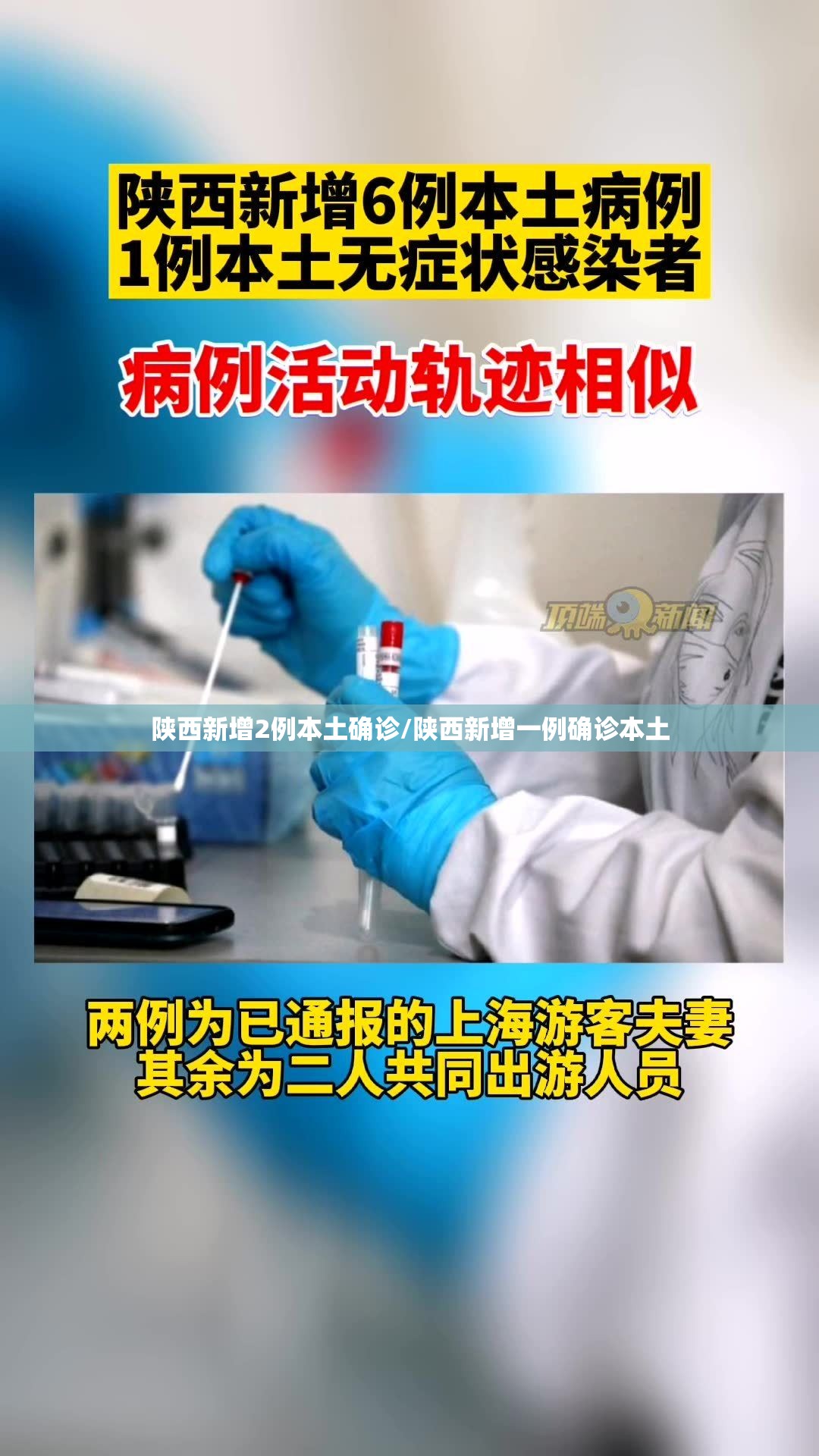 陕西新增2例本土确诊/陕西新增一例确诊本土 陕西新增2例本土确诊/陕西新增一例确诊本土