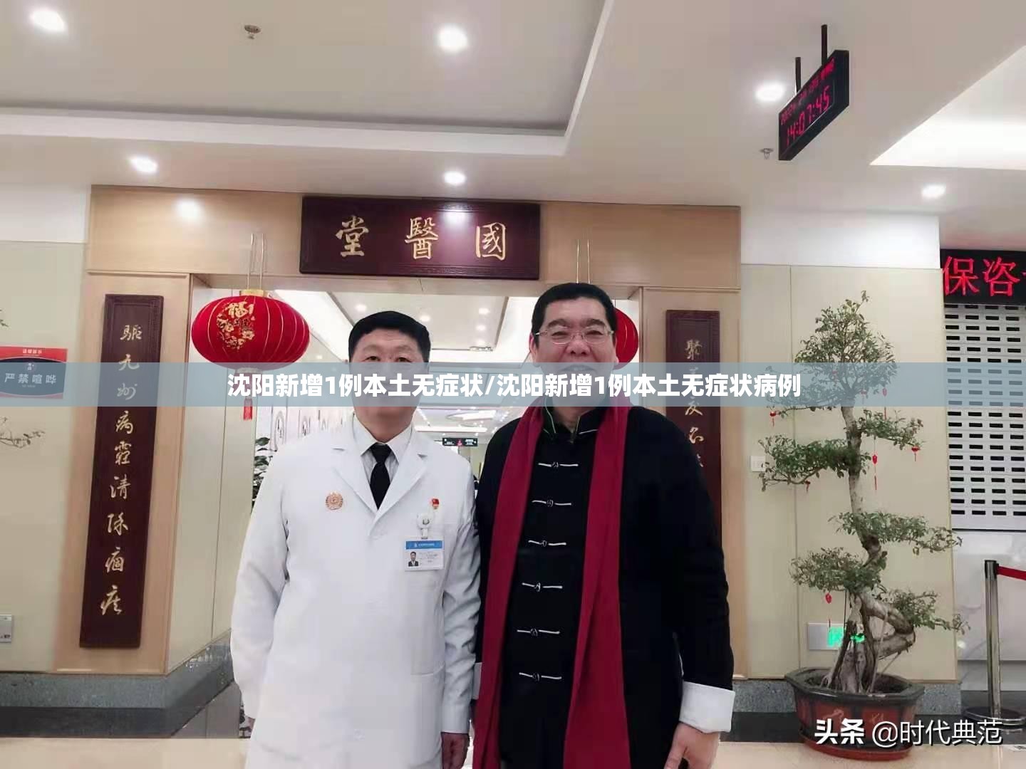 沈阳新增1例本土无症状/沈阳新增1例本土无症状病例 沈阳新增1例本土无症状/沈阳新增1例本土无症状病例