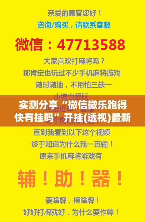实测分享“微信微乐跑得快有挂吗”开挂(透视)最新辅助详细