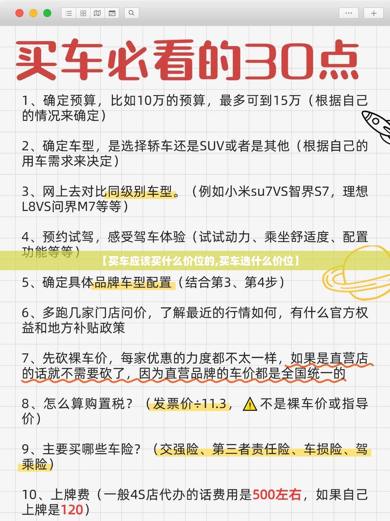 【买车应该买什么价位的,买车选什么价位】 【买车应该买什么价位的,买车选什么价位】
