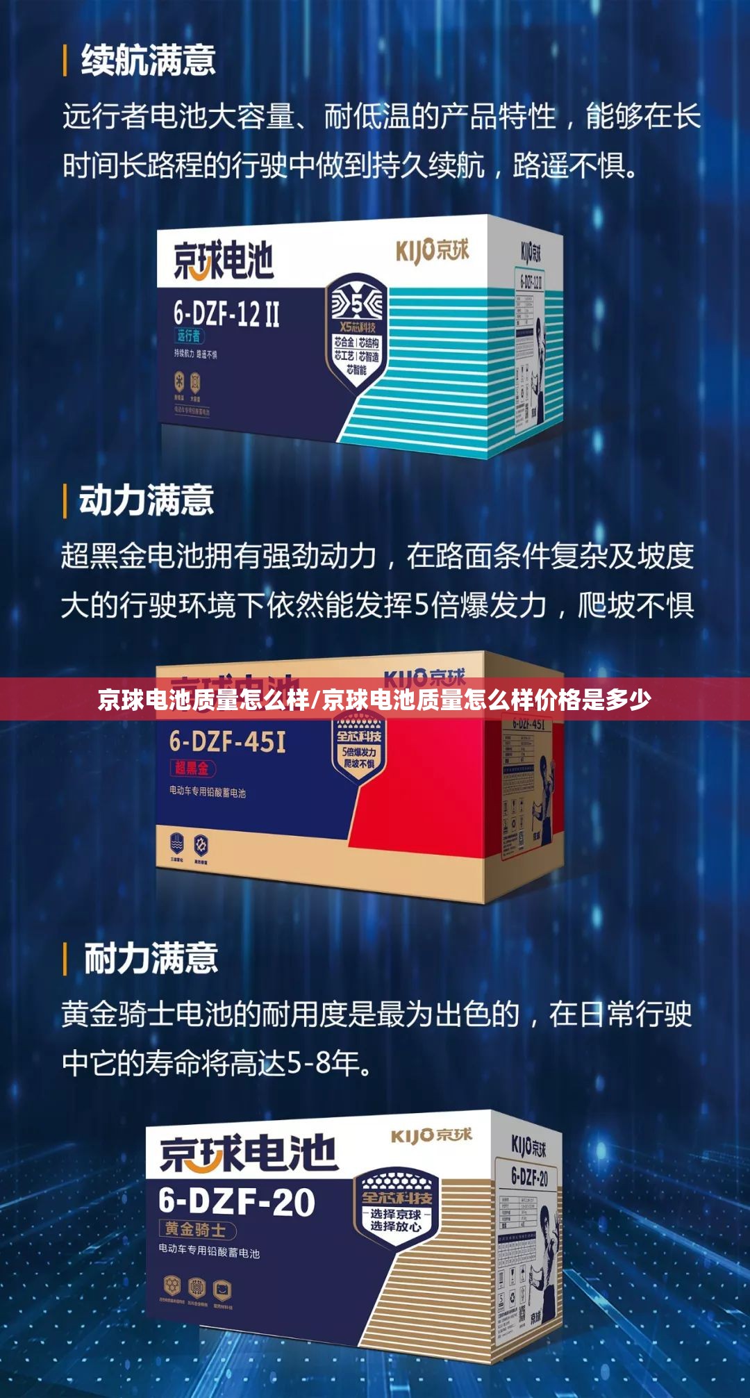 京球电池质量怎么样/京球电池质量怎么样价格是多少 京球电池质量怎么样/京球电池质量怎么样价格是多少