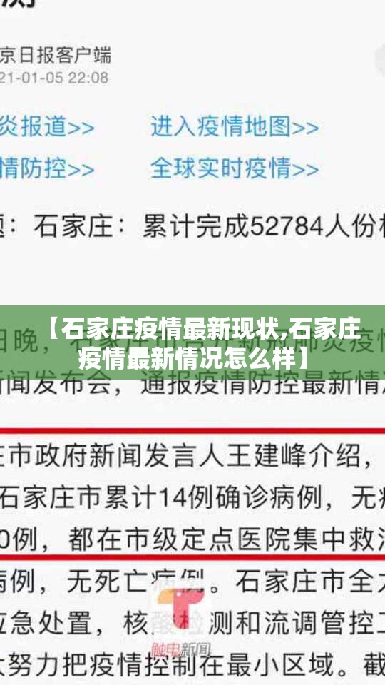 【石家庄疫情最新现状,石家庄疫情最新情况怎么样】 【石家庄疫情最新现状,石家庄疫情最新情况怎么样】