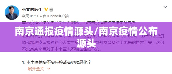 南京通报疫情源头/南京疫情公布源头 南京通报疫情源头/南京疫情公布源头