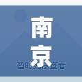 南京通报疫情源头/南京疫情公布源头 南京通报疫情源头/南京疫情公布源头