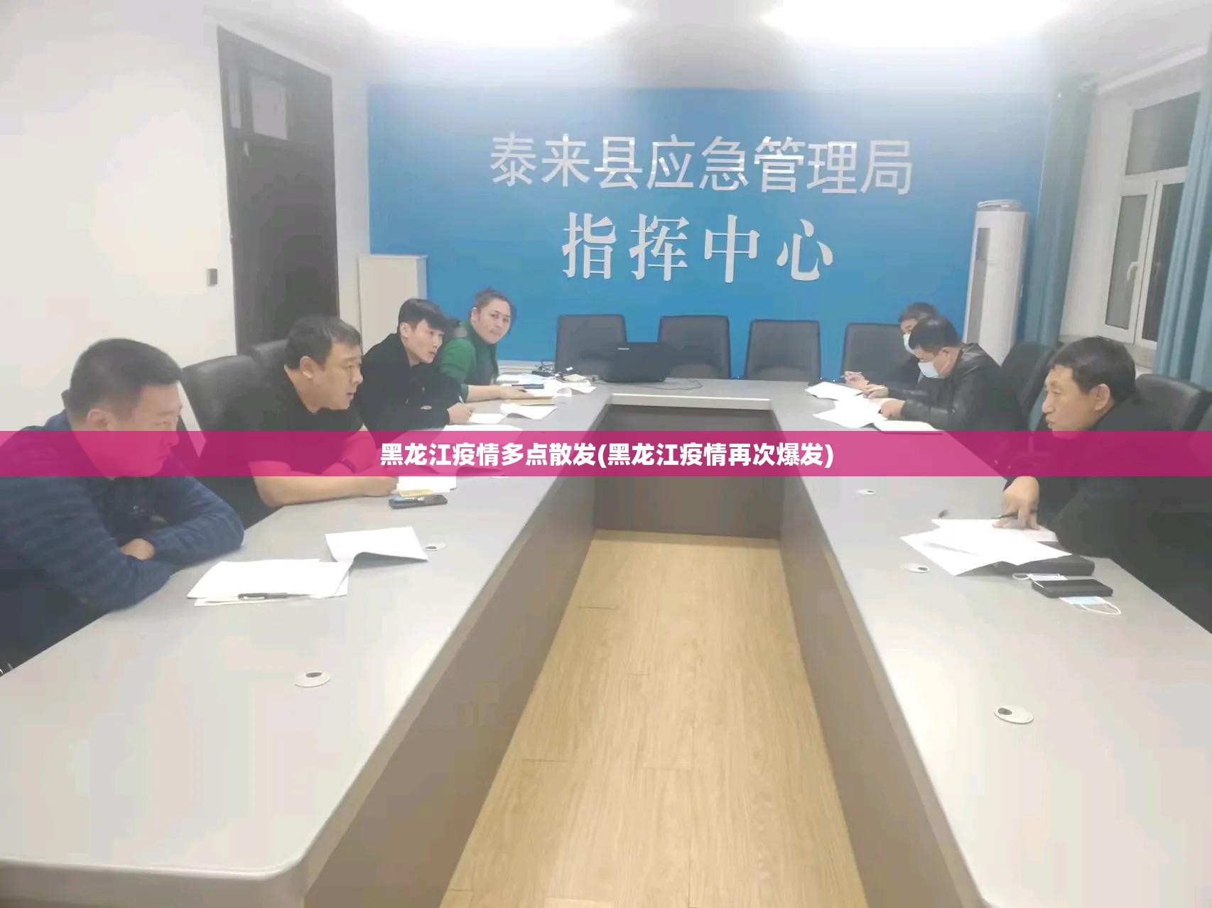 黑龙江疫情多点散发(黑龙江疫情再次爆发) 黑龙江疫情多点散发(黑龙江疫情再次爆发)