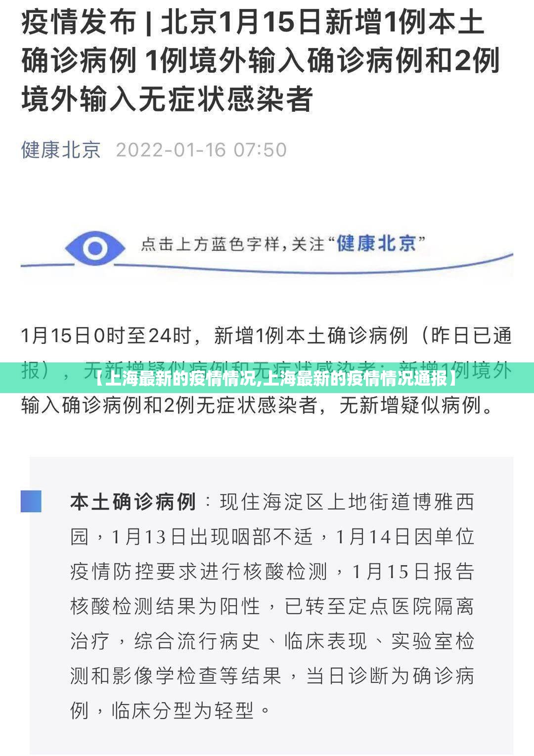 【上海最新的疫情情况,上海最新的疫情情况通报】 【上海最新的疫情情况,上海最新的疫情情况通报】