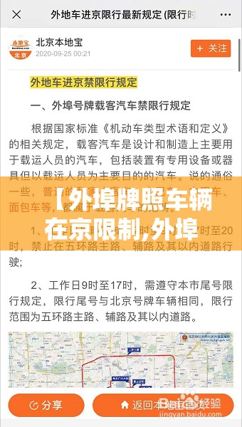 【外埠牌照车辆在京限制,外埠号牌车辆进京规定】