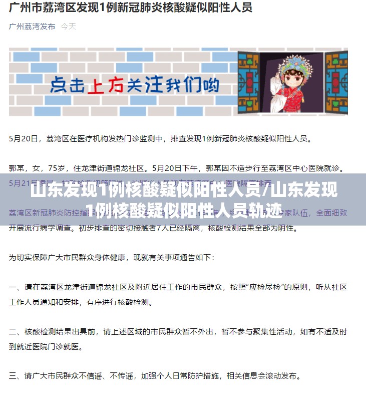 山东发现1例核酸疑似阳性人员/山东发现1例核酸疑似阳性人员轨迹 山东发现1例核酸疑似阳性人员/山东发现1例核酸疑似阳性人员轨迹