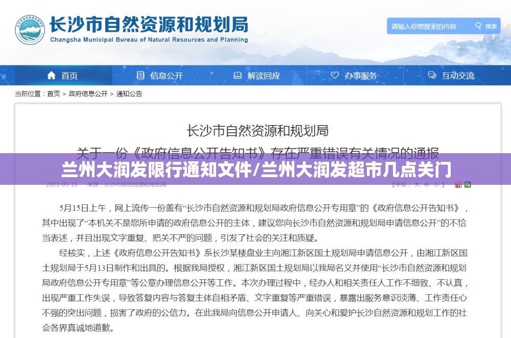 兰州大润发限行通知文件/兰州大润发超市几点关门 兰州大润发限行通知文件/兰州大润发超市几点关门