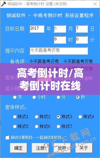 高考倒计时/高考倒计时在线计时器