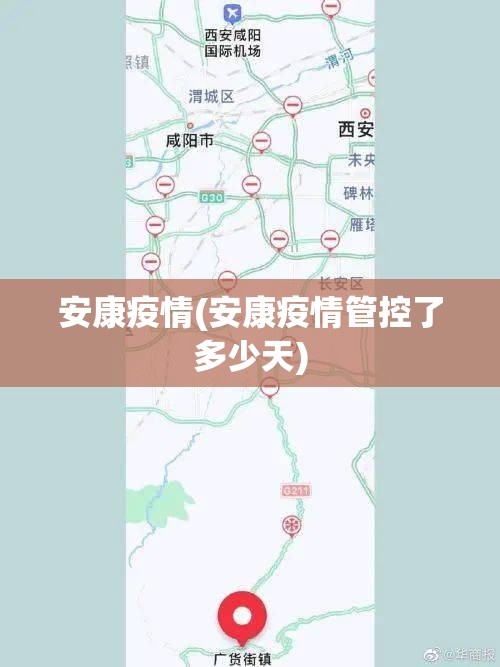 安康疫情(安康疫情管控了多少天)