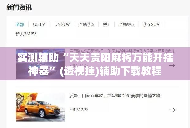 实测辅助“天天贵阳麻将万能开挂神器”(透视挂)辅助下载教程