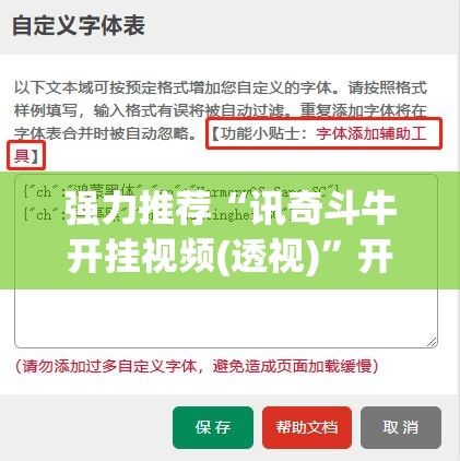 强力推荐“讯奇斗牛开挂视频(透视)	”开挂辅助脚本+详细开挂安装教程
