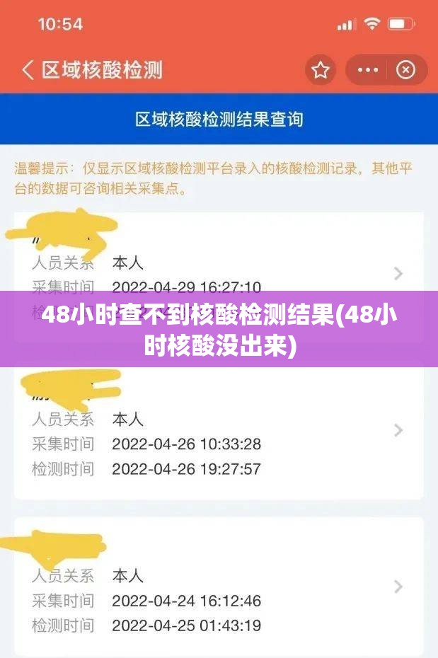 48小时查不到核酸检测结果(48小时核酸没出来) 48小时查不到核酸检测结果(48小时核酸没出来)