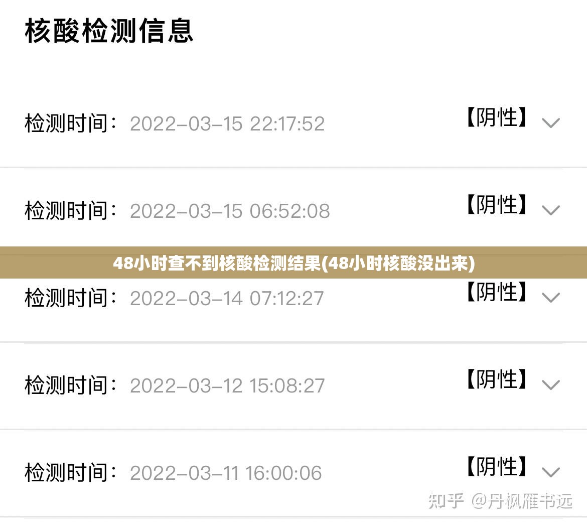 48小时查不到核酸检测结果(48小时核酸没出来) 48小时查不到核酸检测结果(48小时核酸没出来)
