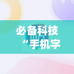 必备科技“手机字牌怎么开挂”(免费)开挂辅助教学(最新辅助开挂教程)