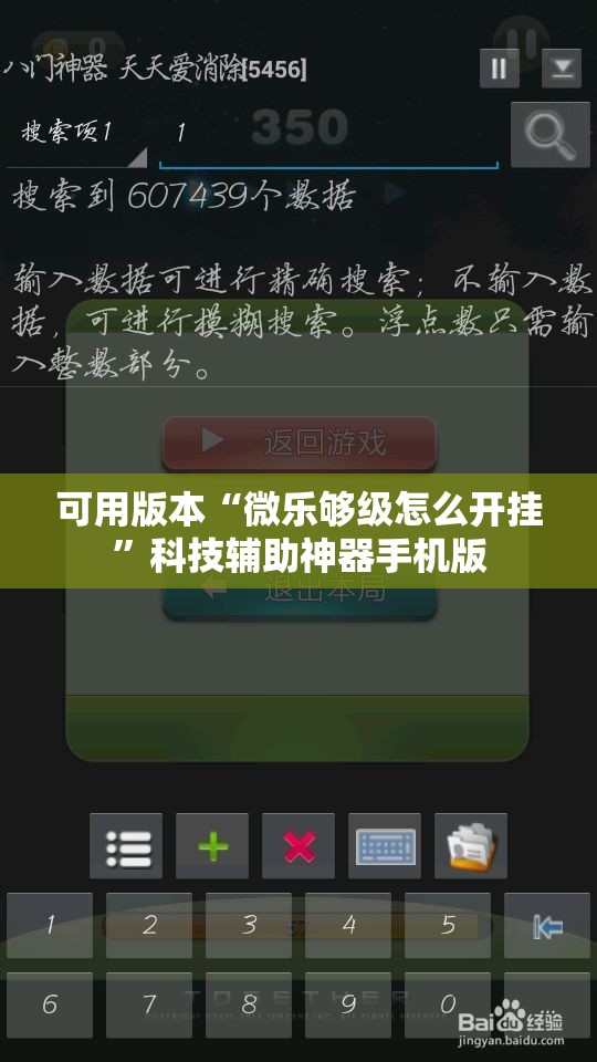 可用版本“微乐够级怎么开挂”科技辅助神器手机版