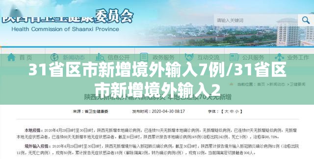 31省区市新增境外输入7例/31省区市新增境外输入2 31省区市新增境外输入7例/31省区市新增境外输入2
