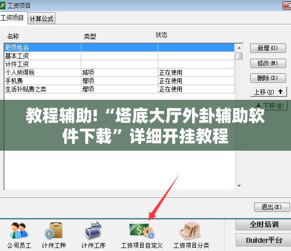 教程辅助!“塔底大厅外卦辅助软件下载	”详细开挂教程