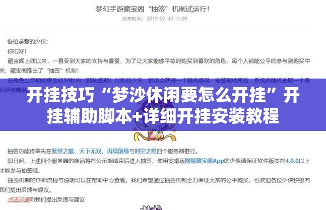 开挂技巧“梦沙休闲要怎么开挂	”开挂辅助脚本+详细开挂安装教程