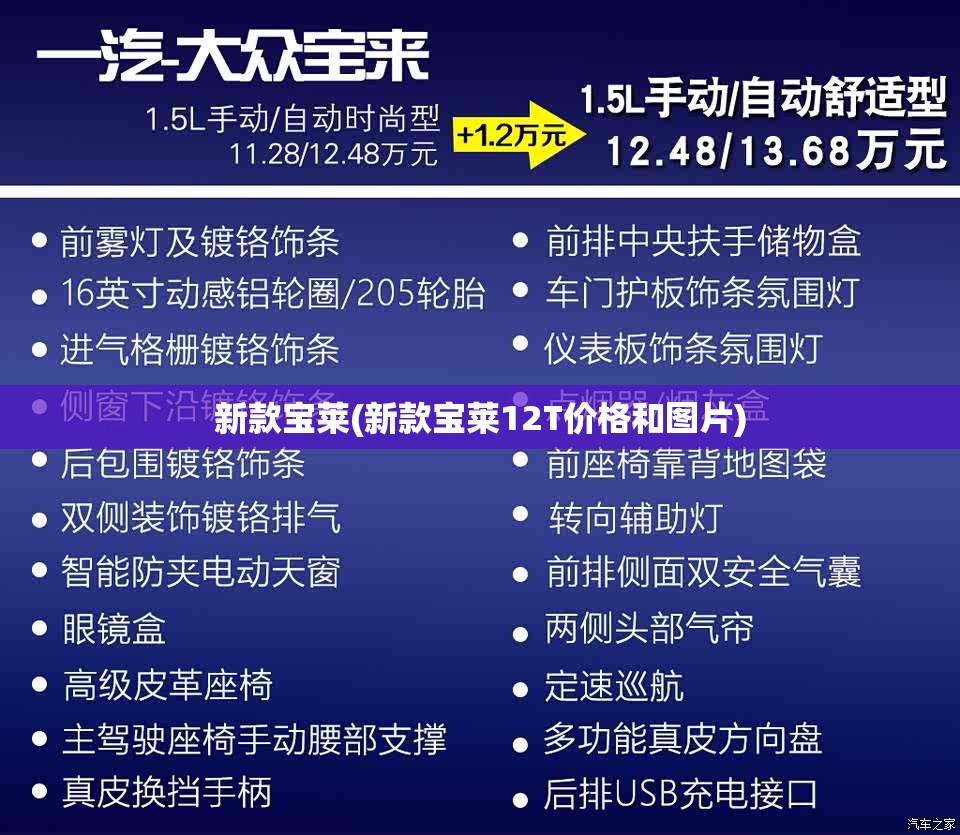 新款宝莱(新款宝莱12T价格和图片)