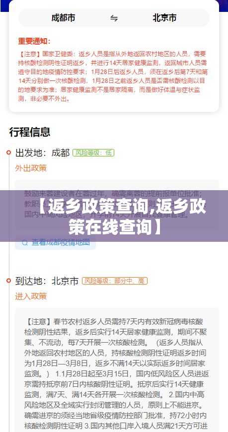 【返乡政策查询,返乡政策在线查询】 【返乡政策查询,返乡政策在线查询】