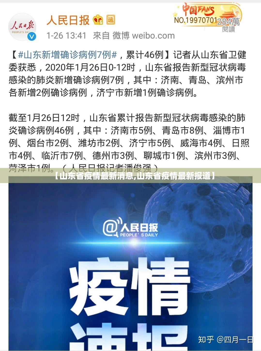 【山东省疫情最新消息,山东省疫情最新报道】 【山东省疫情最新消息,山东省疫情最新报道】