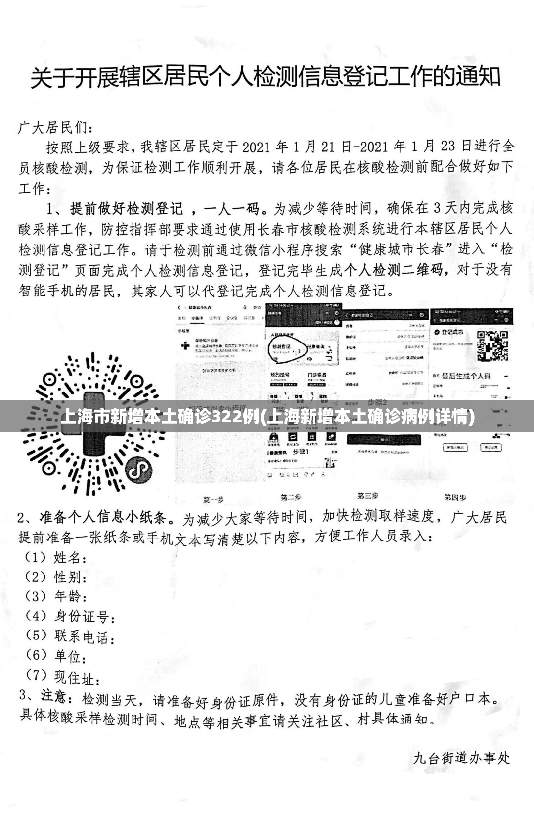 上海市新增本土确诊322例(上海新增本土确诊病例详情)