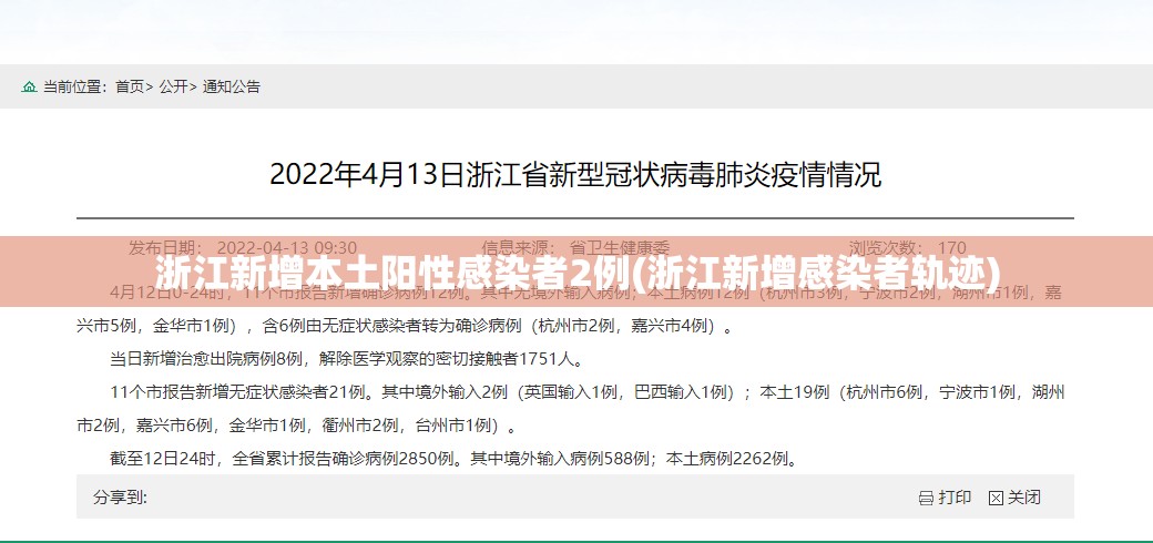 浙江新增本土阳性感染者2例(浙江新增感染者轨迹) 浙江新增本土阳性感染者2例(浙江新增感染者轨迹)