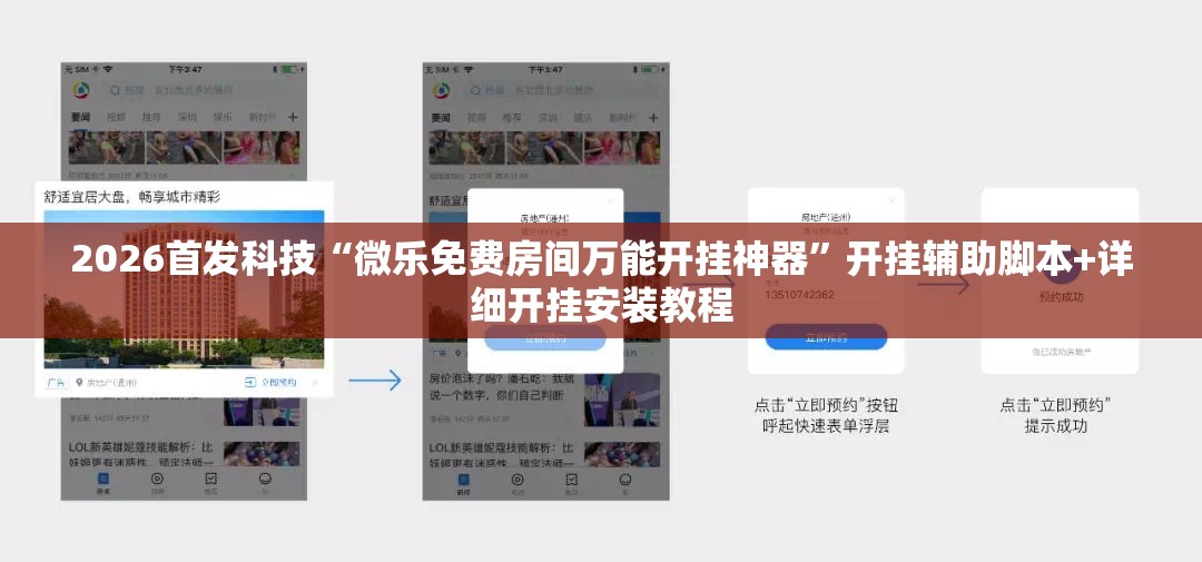 2026首发科技“微乐免费房间万能开挂神器”开挂辅助脚本+详细开挂安装教程