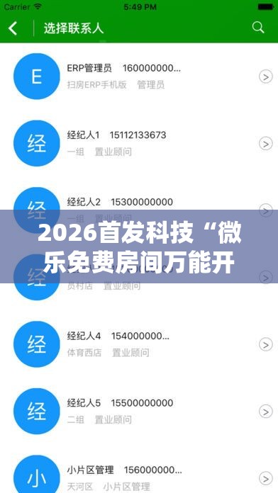 2026首发科技“微乐免费房间万能开挂神器”开挂辅助脚本+详细开挂安装教程