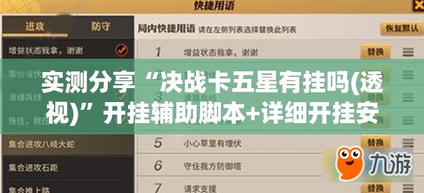 实测分享“决战卡五星有挂吗(透视)”开挂辅助脚本+详细开挂安装教程