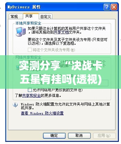 实测分享“决战卡五星有挂吗(透视)”开挂辅助脚本+详细开挂安装教程