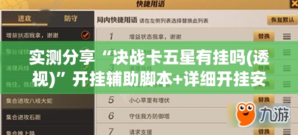 实测分享“决战卡五星有挂吗(透视)”开挂辅助脚本+详细开挂安装教程