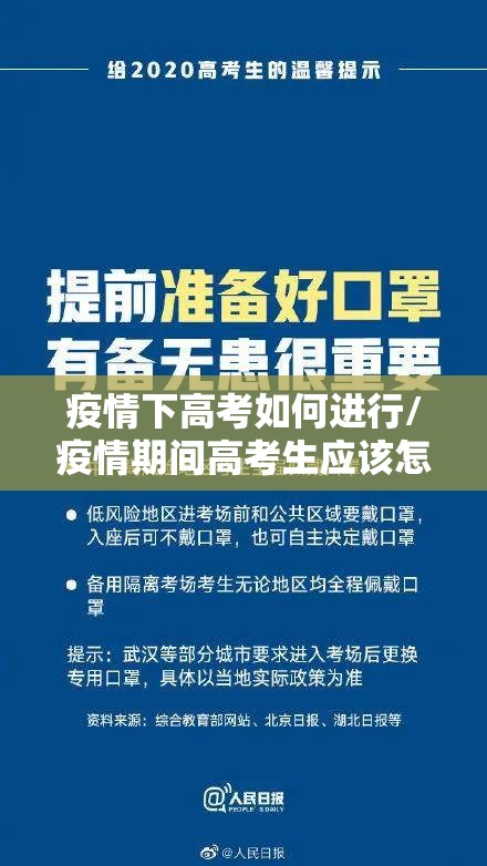 疫情下高考如何进行/疫情期间高考生应该怎么做 疫情下高考如何进行/疫情期间高考生应该怎么做