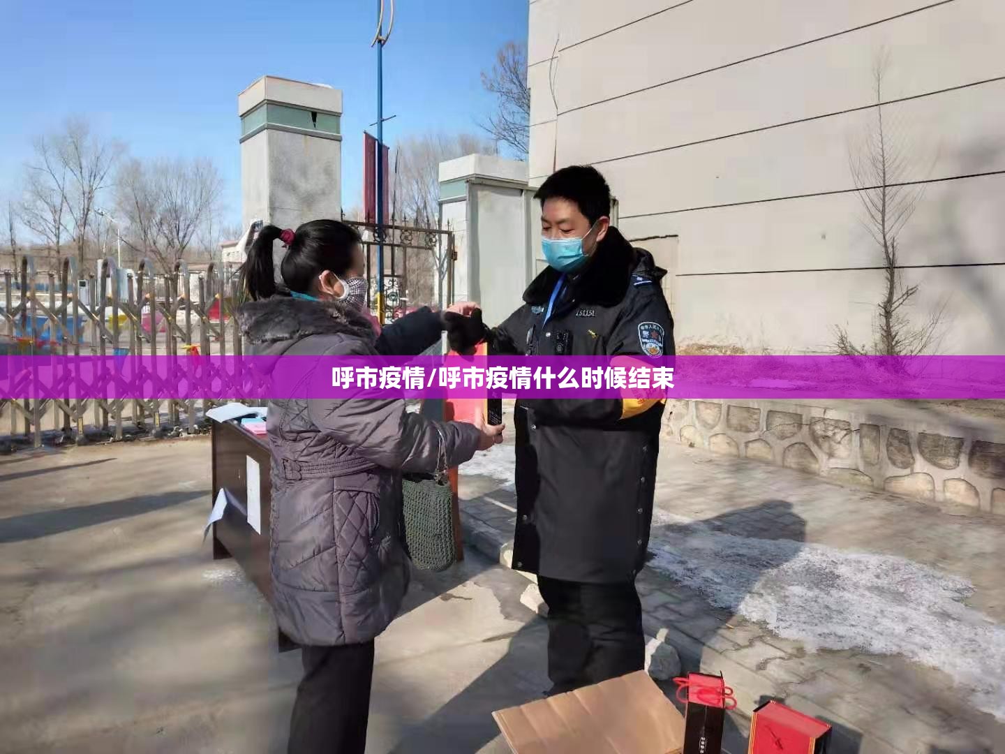 呼市疫情/呼市疫情什么时候结束 呼市疫情/呼市疫情什么时候结束